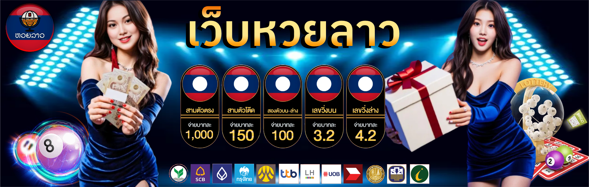 หวยลาว มีกี่ตัว เล่นง่าย จ่ายจริง